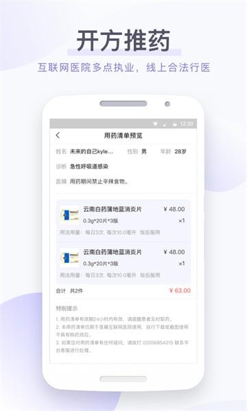 莲藕医生医生端官方版 v1.9.74 安卓版