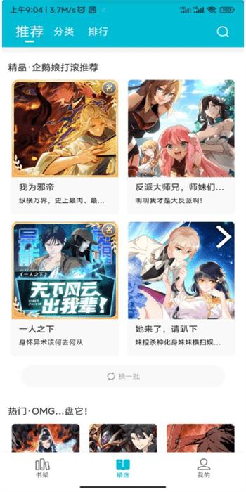 怪兽漫画app官方版 v2.1.7 安卓版