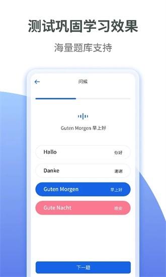 德语学习最新版 v1.1.5 安卓版