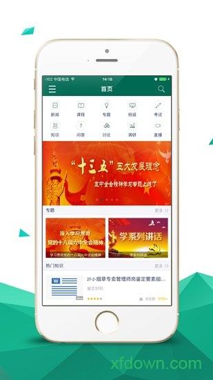 中国烟草网络学院手机版 v5.3.6.3 官方安卓版