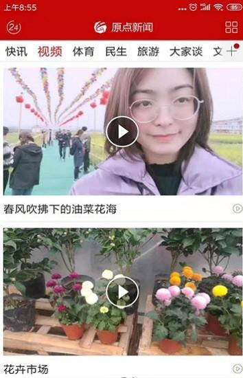 原点新闻网手机版 v3.2.2 安卓版