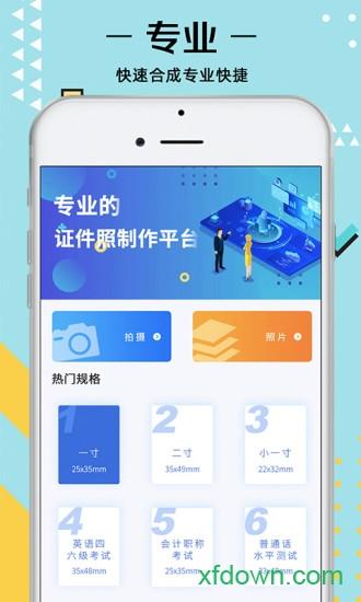 最美证件照拍摄 v4.39 安卓版