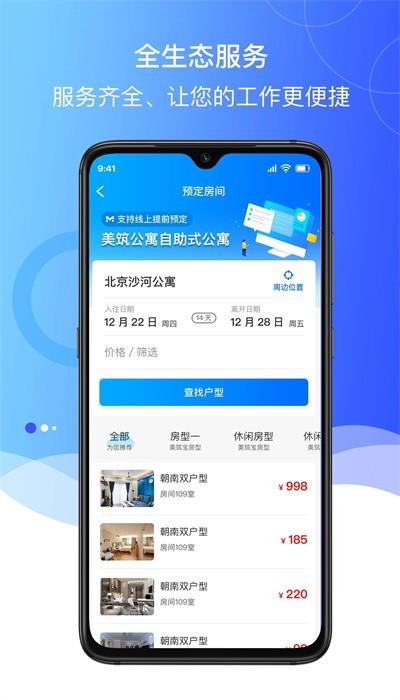 美筑宝app最新版 v1.5.6 安卓版
