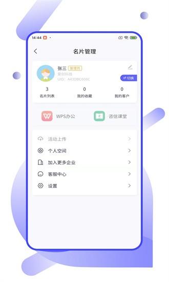 企业云名片手机版