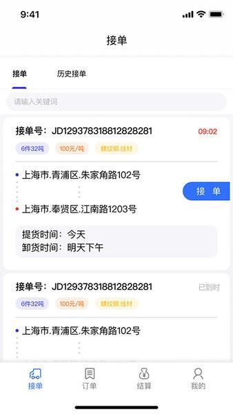 钢蜂云链承运版app v1.3.8 安卓版