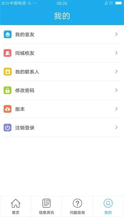 掌上迎新app官方(青果迎新) v2.0.32 安卓版