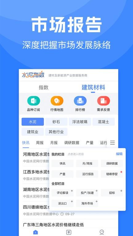 水泥指数最新版