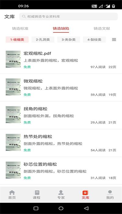 铸造课堂app官方版 v1.9.5 安卓版