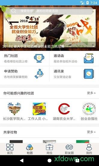 就业吧手机客户端 v4.4 安卓版