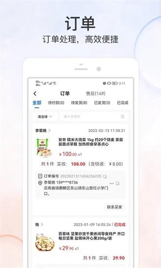 优品街商家版app v1.0.87 安卓版