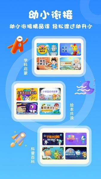 天骄学堂HD软件 v01.00.00.02 安卓版