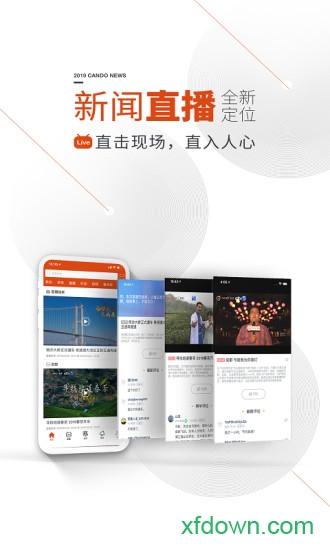 看度新闻手机客户端