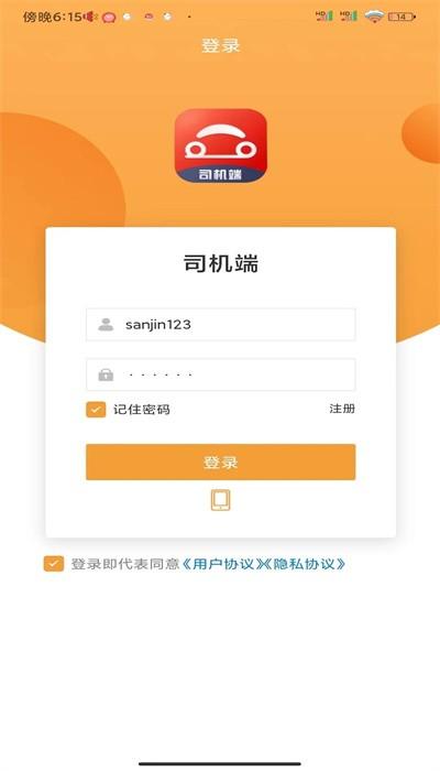 驿路相伴司机端官方版 v1.2.7 安卓版