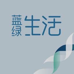 蓝绿生活官方版