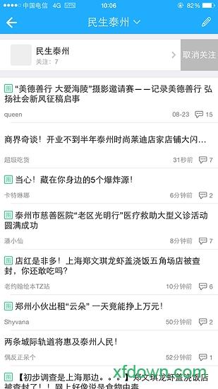 太灵通手机版 v6.9.9 安卓版