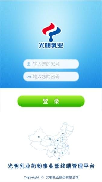 光明经销管理系统新版 v4.3.7 安卓版
