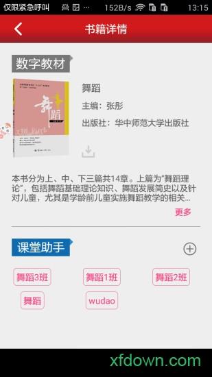 新思课堂手机客户端