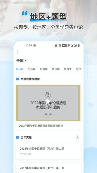 逸学公考官方版 v3.0.2 安卓版