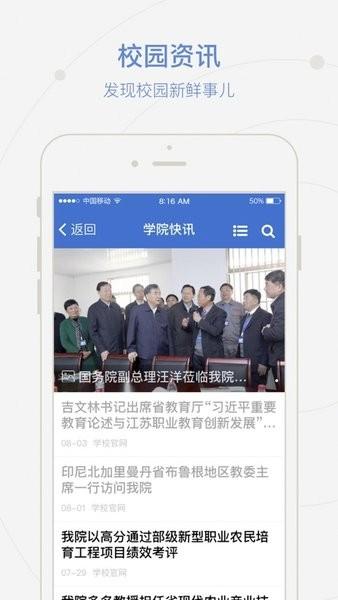 江苏农牧科技职业学院爱牧院官方版 v2.0.3 安卓版