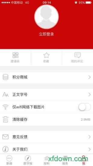 渭南发布 v2.2.0 安卓版