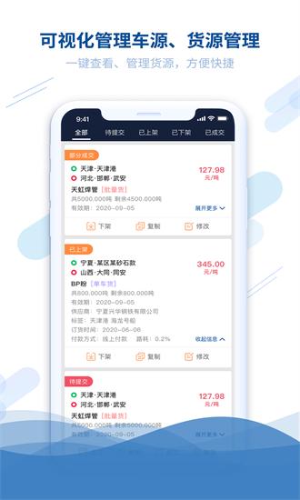 钢信物流货主端app