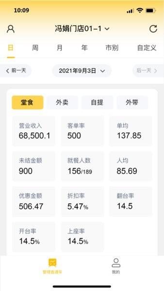 天财商龙龙管家2.0最新版 v1.0.1 安卓版
