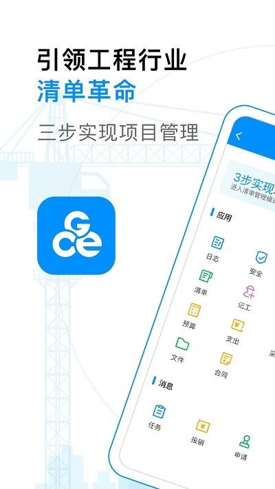 工程e官方版 v6.1.3 安卓版