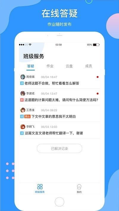微微课外教师端 v2.0.0 安卓版