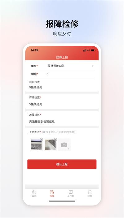 掌上消控室app手机版 v2.3 安卓版