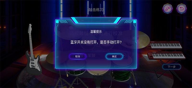 快乐爵士鼓手机版