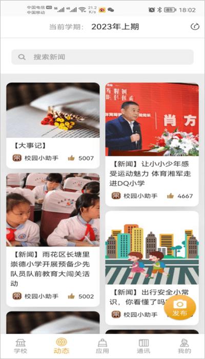 大秦智教app官方版 v1.7 安卓版