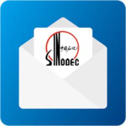 中石化移动邮件客户端