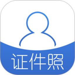 自助证件照软件