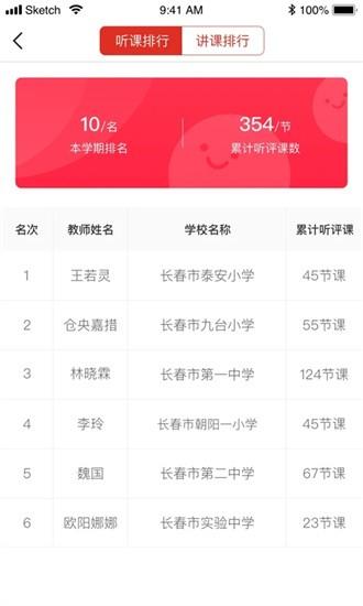 听评课官方版 v1.1.14 安卓版