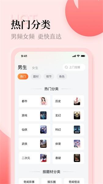 番茄阅读小说软件