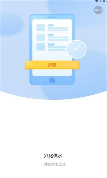 兴化供水官方版