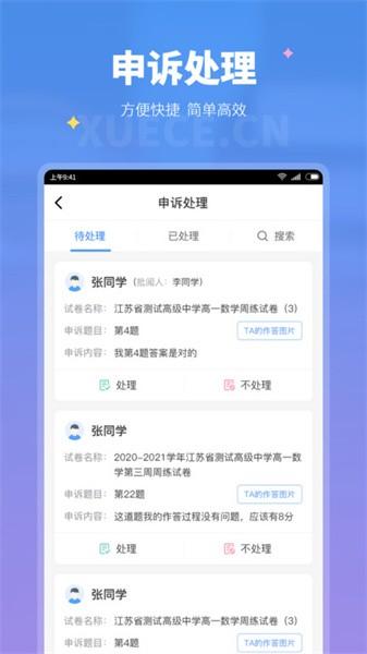 学测网教师版最新版