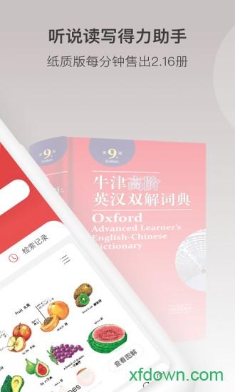 牛津高阶英汉双解词典 v1.4.34 安卓版
