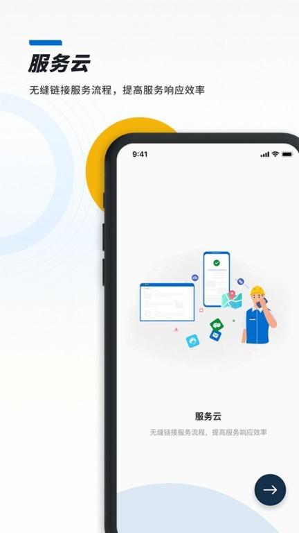 cloudcc one最新版 v3.1.8 安卓版