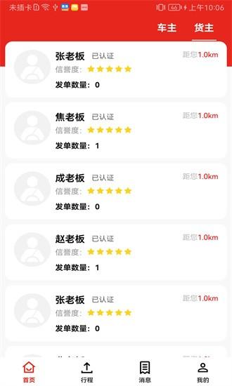司机驿站app v1.0.1 安卓版