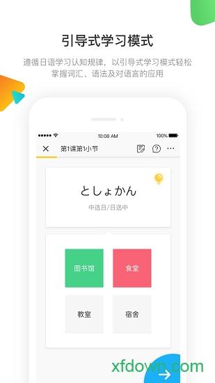 日语训练营 v3.3.3 安卓版