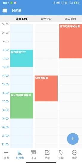 智能日程表手机版