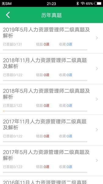 人力资源师二级题库手机版 v5.0 安卓版