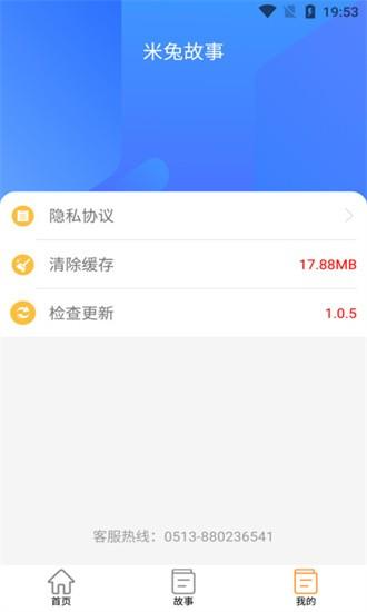 米兔故事官方版 v1.0.1 安卓版