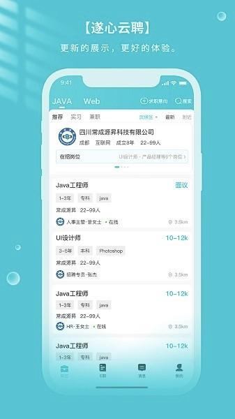 遂心云聘最新版 v1.0.1 安卓版