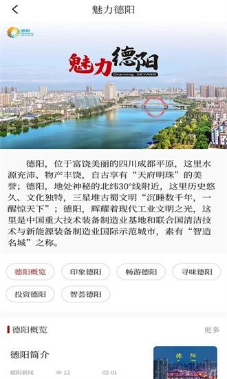 德阳新闻app v1.1.21 安卓版