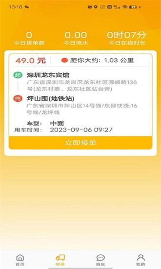 拉个货司机端手机版 v3.8.0 安卓版