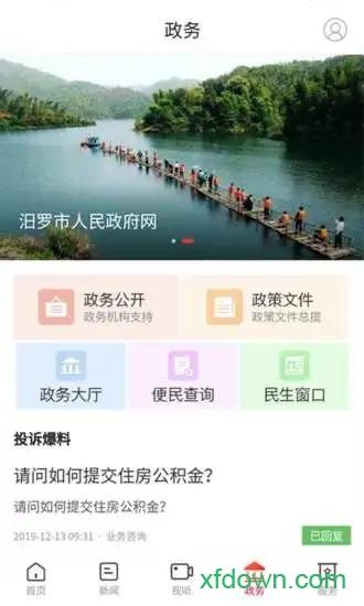 掌上汨罗 v3.2.0 安卓版