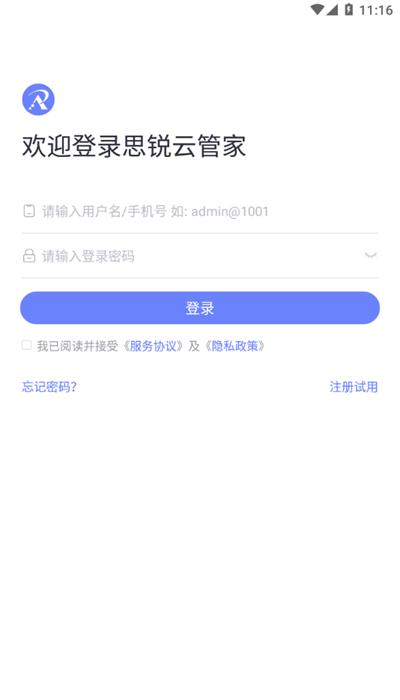 思锐云管家app安卓版 v1.8.3 安卓版