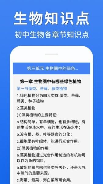 初中生物大全app v1.0.5 安卓版